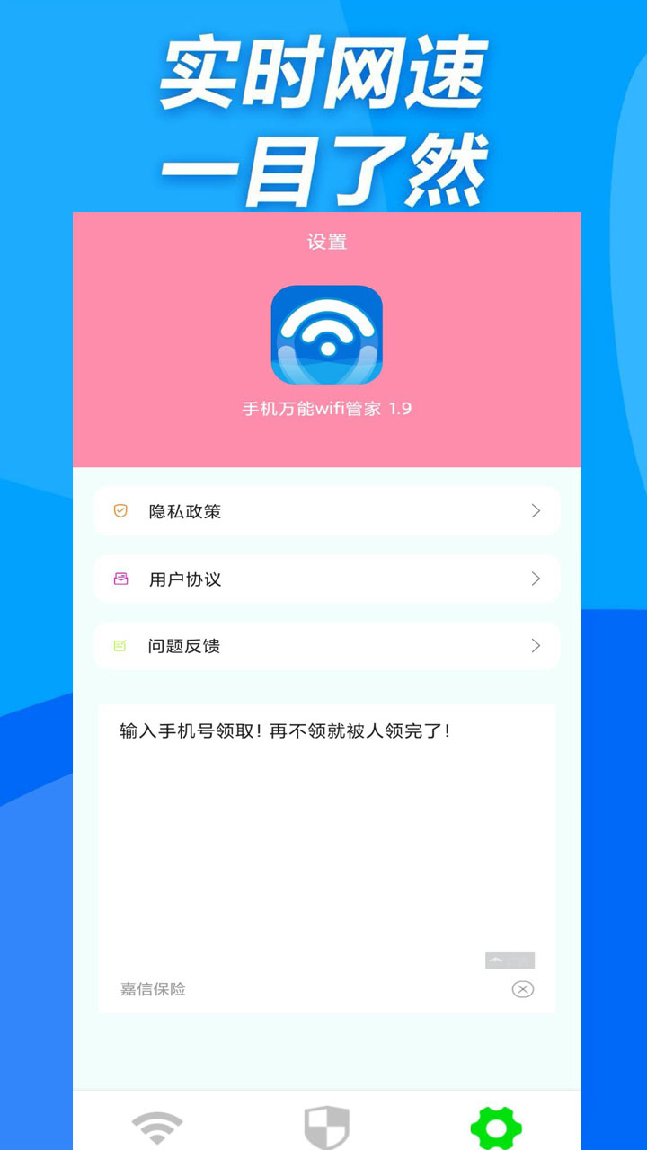 金牌WiFi管家2