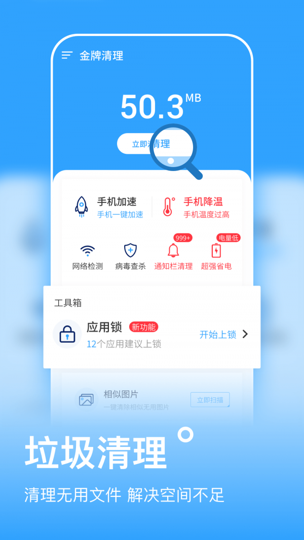 金牌清理1