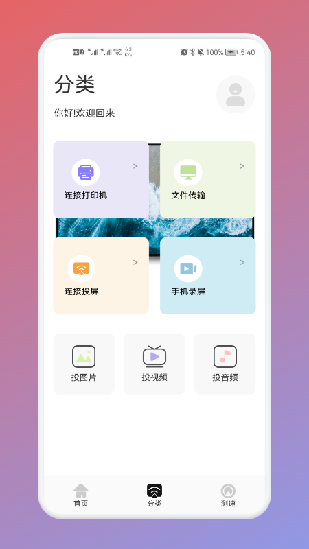 极兔影视投屏1