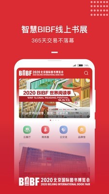 BIBF云书展1