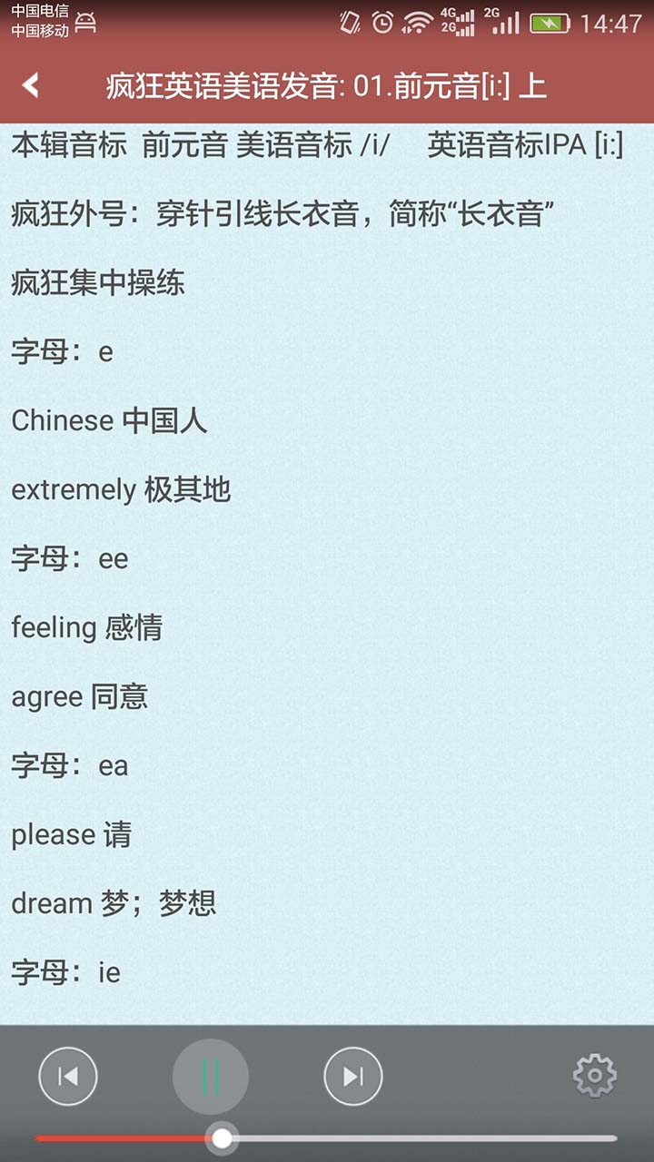 疯狂英语发音宝典2