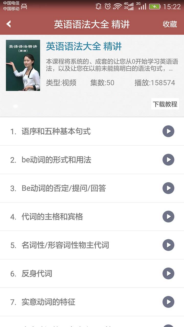 疯狂英语发音宝典4