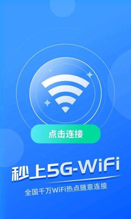 秒上5GWiFi3