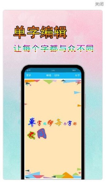 文字美图秀2