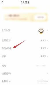 小猿口算如何切换账号身份教程