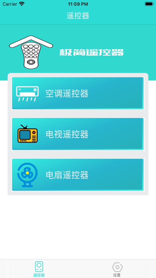 极简遥控器1