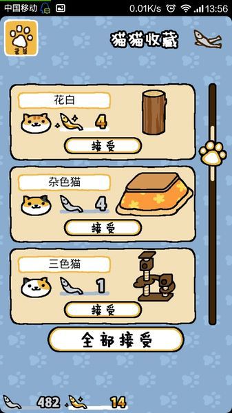 收集猫猫手机版1