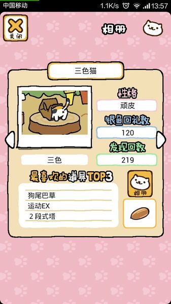 收集猫猫手机版2