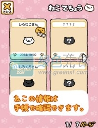 收集猫猫手机版3