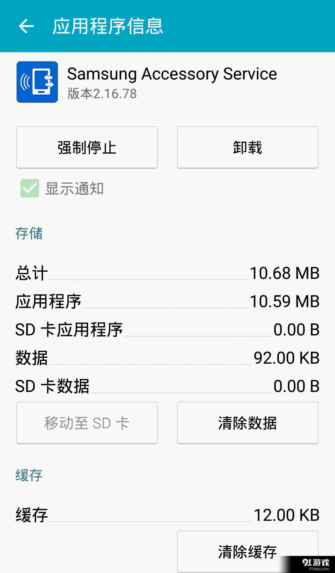 Samsung Accessory Servic...1