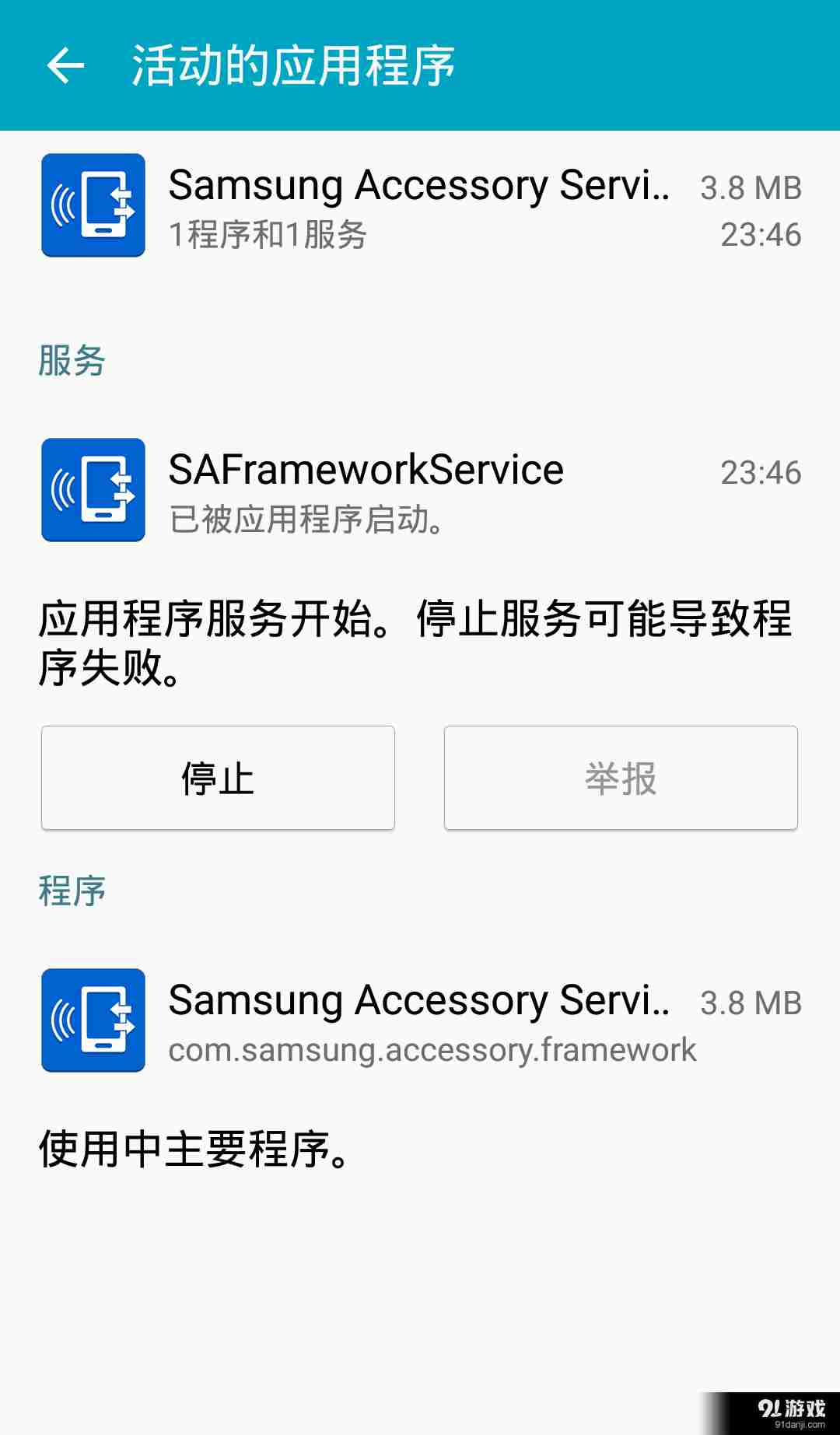 Samsung Accessory Servic...5
