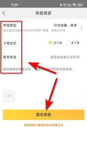 美团投诉举报流程