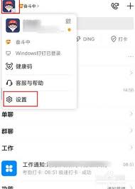 如何在钉钉中切换账号？详细步骤指南