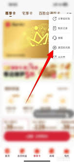 必胜客APP如何兑换激活码