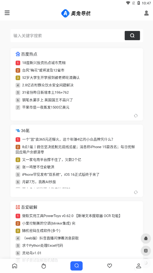 奥兔导航浏览器1