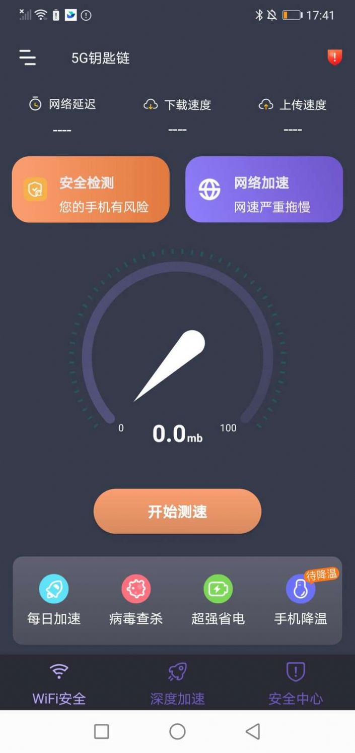 5G钥匙链免费版3