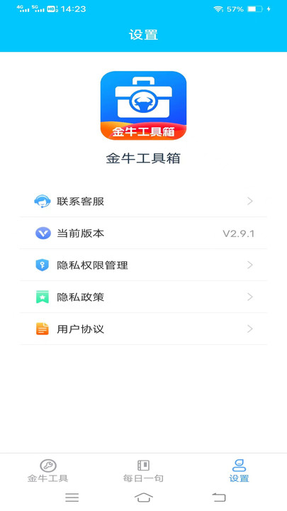 金牛工具箱1