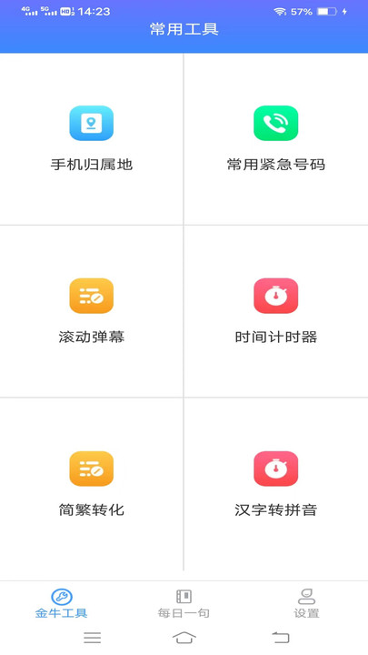 金牛工具箱2