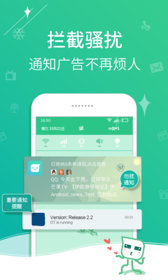 个性通知APP1