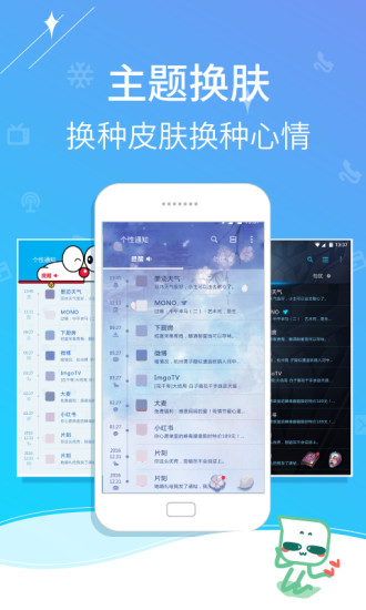 个性通知APP2