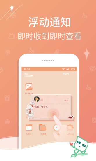个性通知APP4