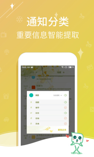 个性通知APP5