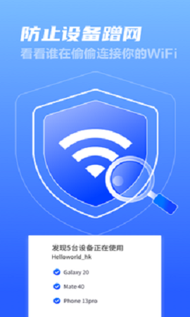秒上5GWiFi网络连接官方版1
