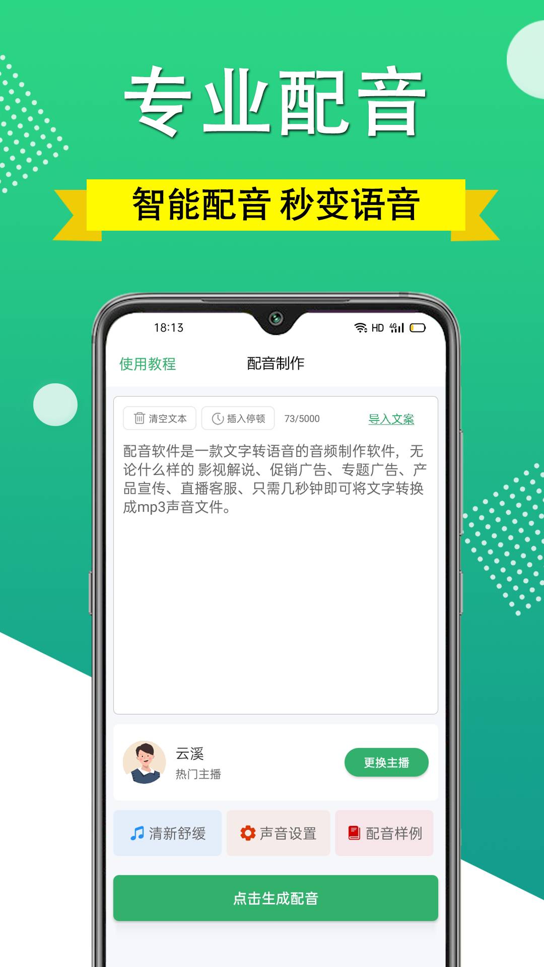 帮配音3