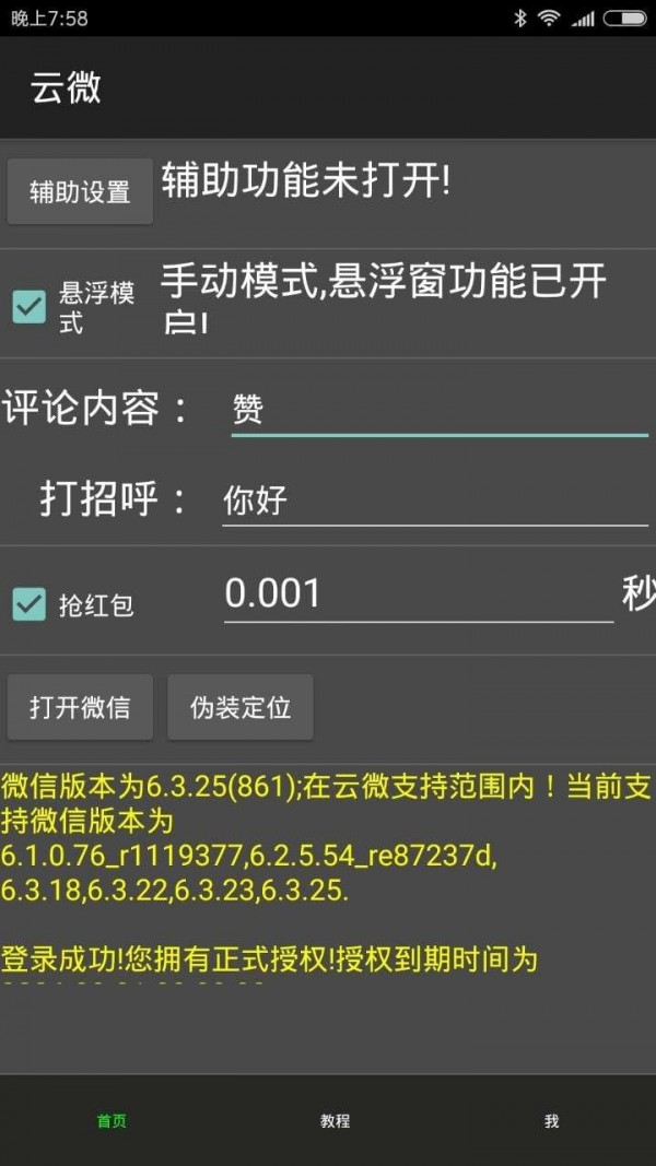 云微3