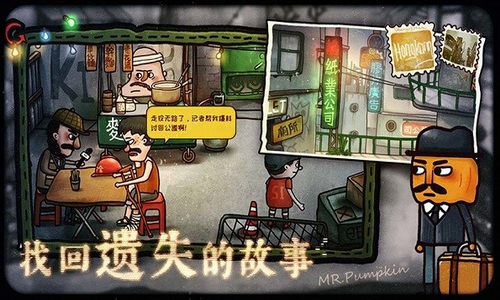 南瓜先生大冒险22