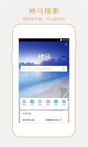 神马搜索引擎1