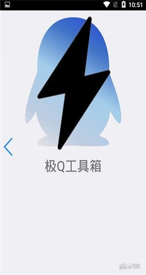 极Q工具箱1