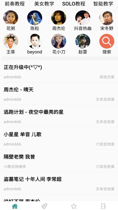 吉他谱曲谱大全3