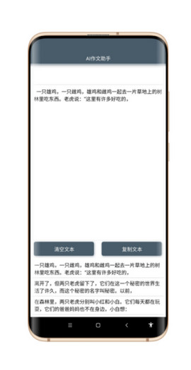 AI作文生成器1