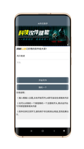 AI作文生成器2