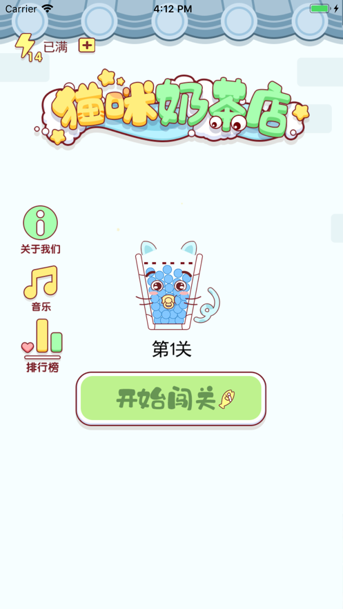 猫咪奶茶店2