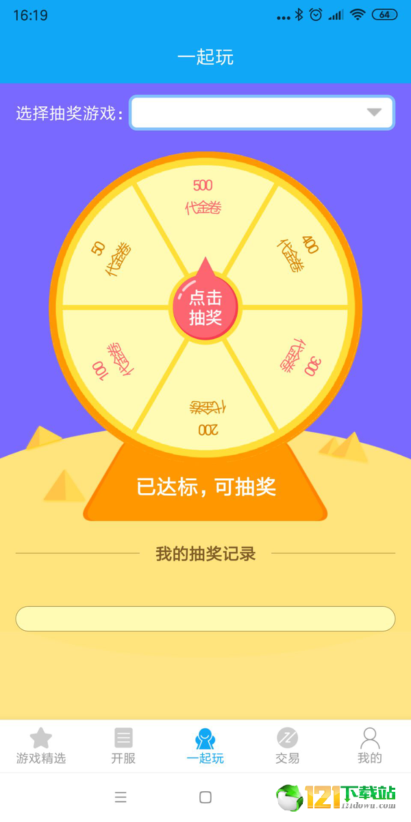好玩手游app2