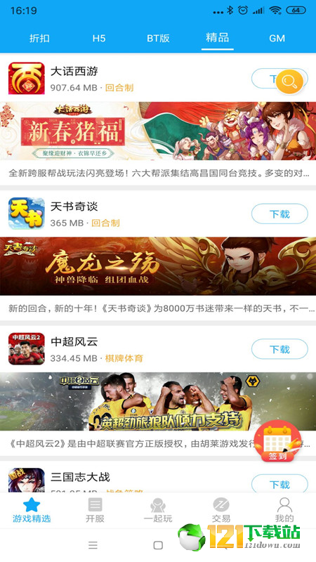 好玩手游app4