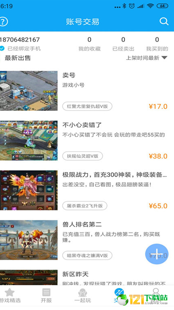 好玩手游app6