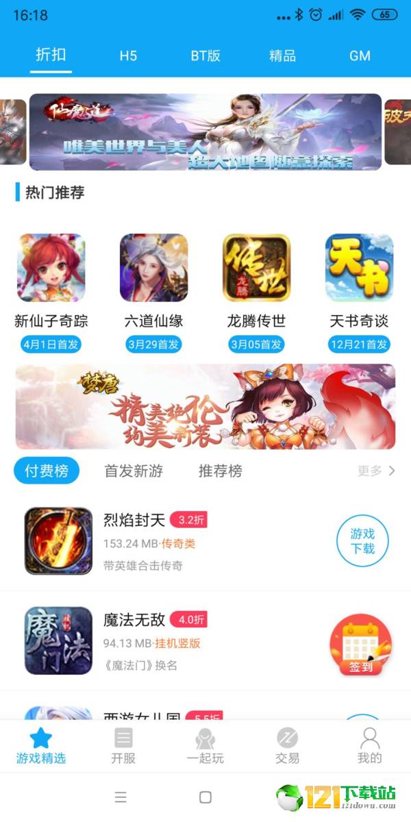 好玩手游app3