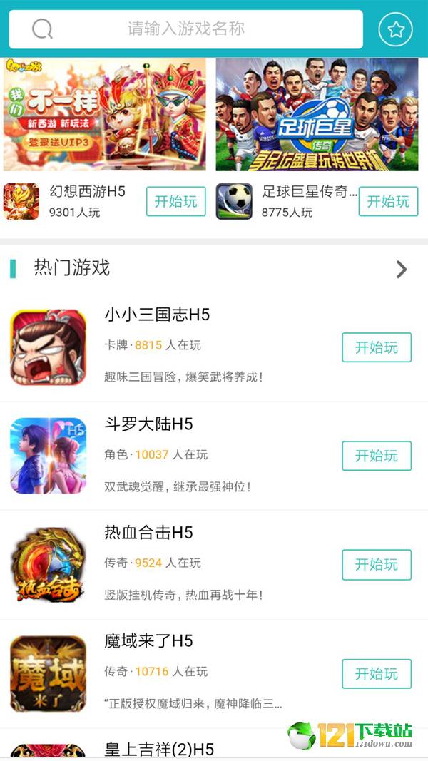 好玩手游app5