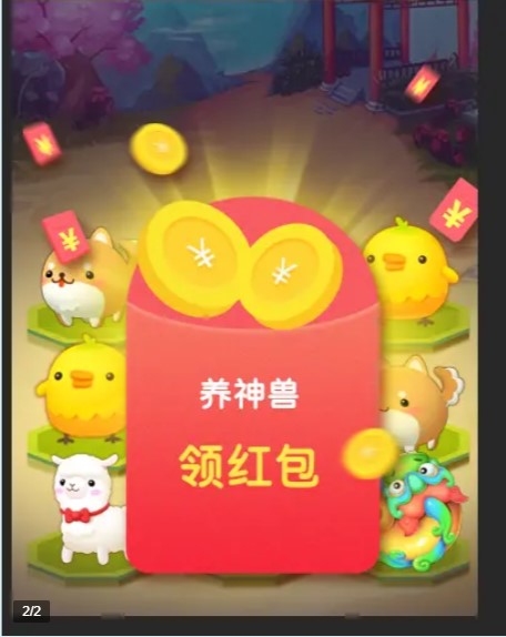我要养神兽1