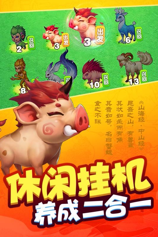 我要养神兽3