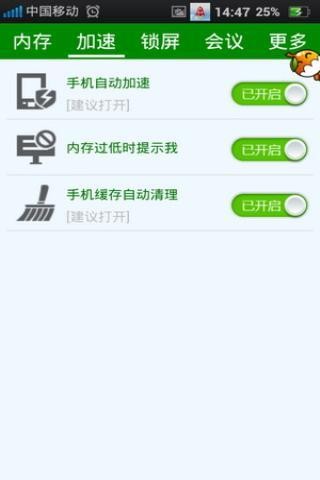 安卓加速精灵2
