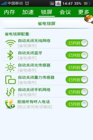 安卓加速精灵4