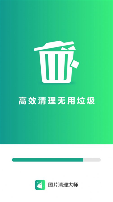图片清理大师1
