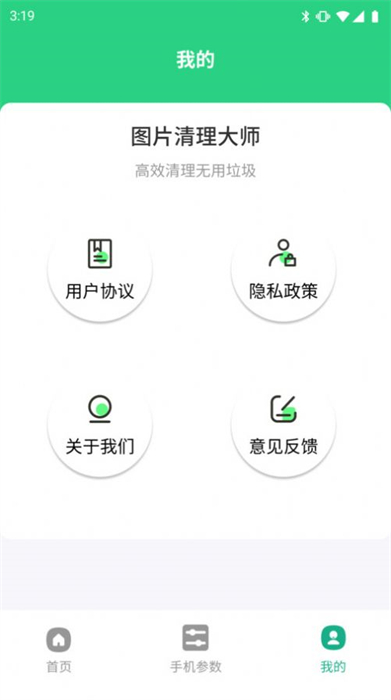 图片清理大师2
