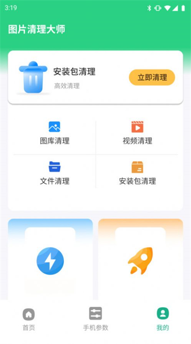 图片清理大师3