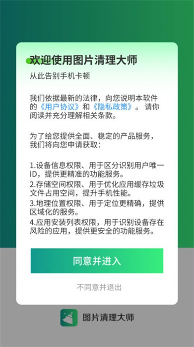 图片清理大师4