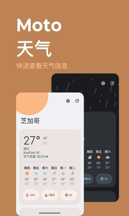 Moto小部件1